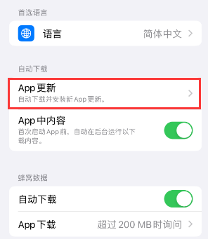 原阳苹果15维修中心如何让iPhone15APP自动更新